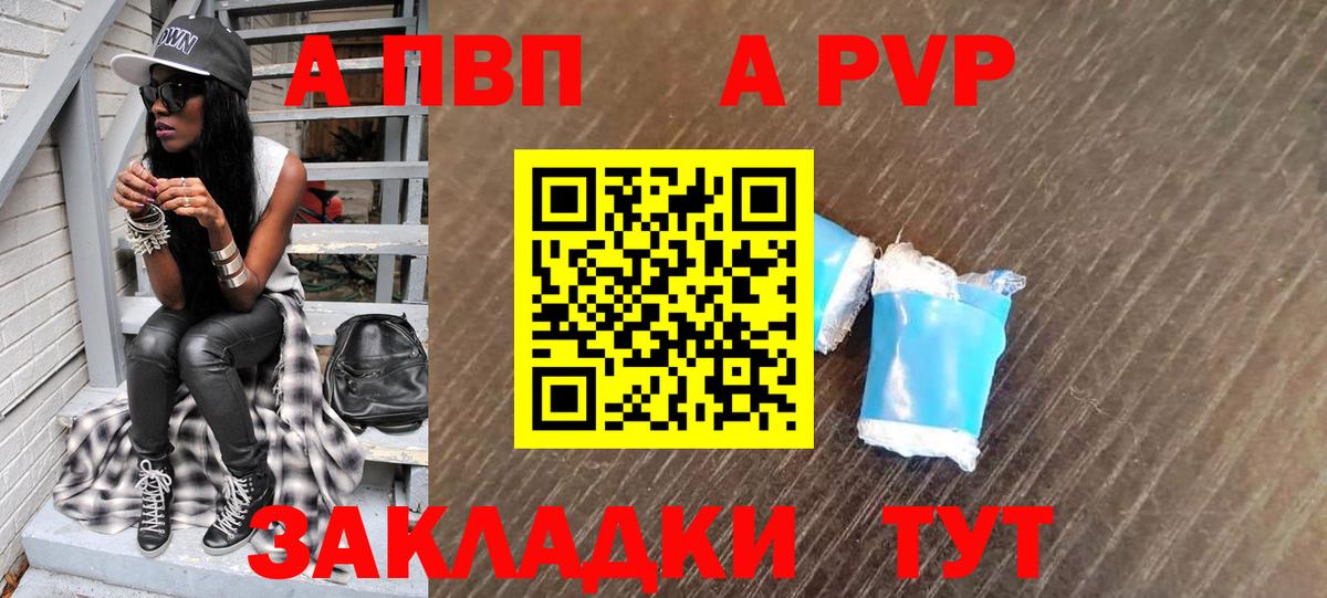 A-PVP кристаллы Сосновоборск