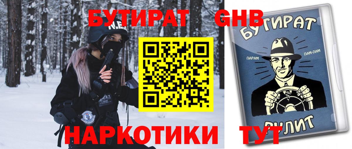 Бутират буратино  Вход с VPN  Сосновоборск 