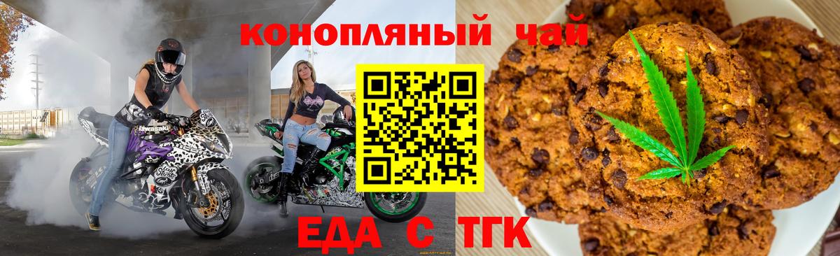 Еда ТГК марихуана  Вход с VPN  Сосновоборск 