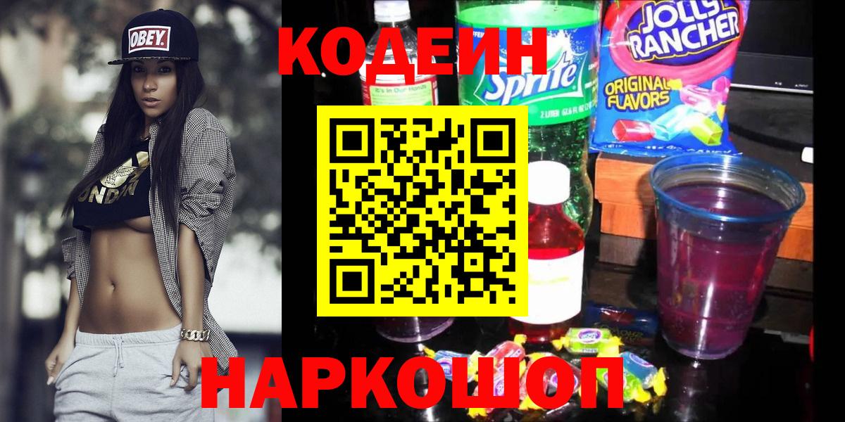 Кодеиновый сироп Lean напиток Lean (лин) Сосновоборск