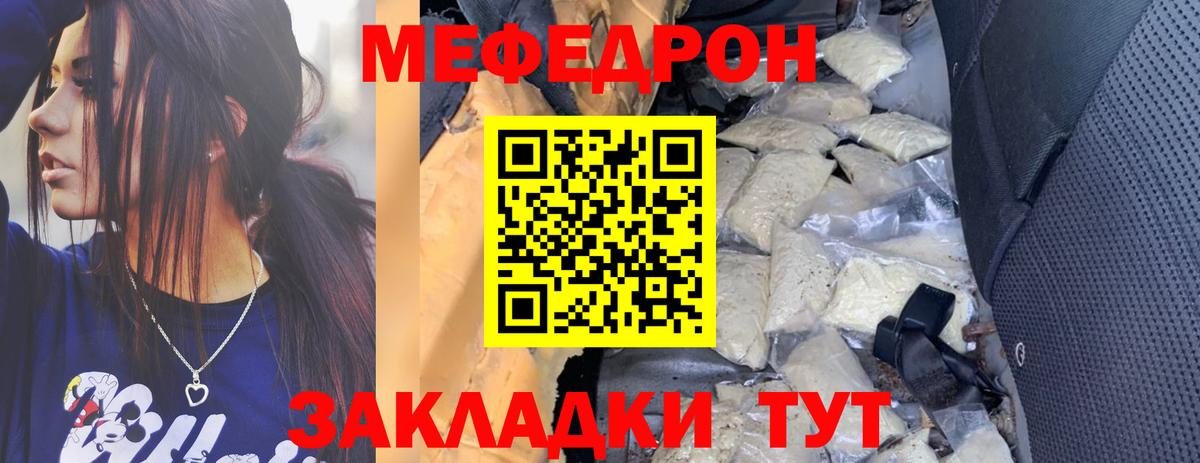 Мефедрон мяу мяу  МЯУ-МЯУ  Сосновоборск    ТОР  Вход с VPN  закладки 
