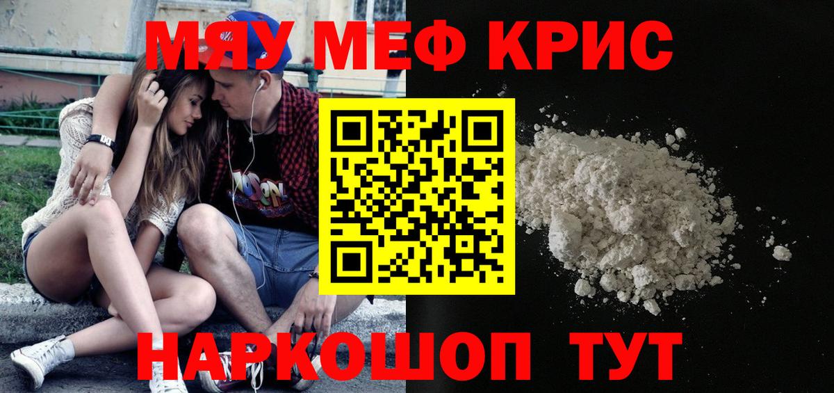 Меф мяу мяу мука Сосновоборск